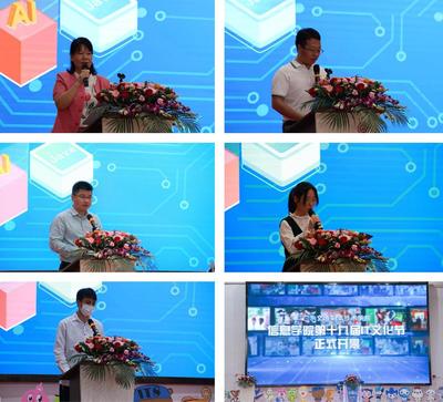 信息學(xué)院第十九屆 IT文化節(jié)隆重開幕，共繪職業(yè)教育新篇章