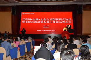 互聯網文化活動 金融與文化白酒消費眾籌新商業模式揚帆起航